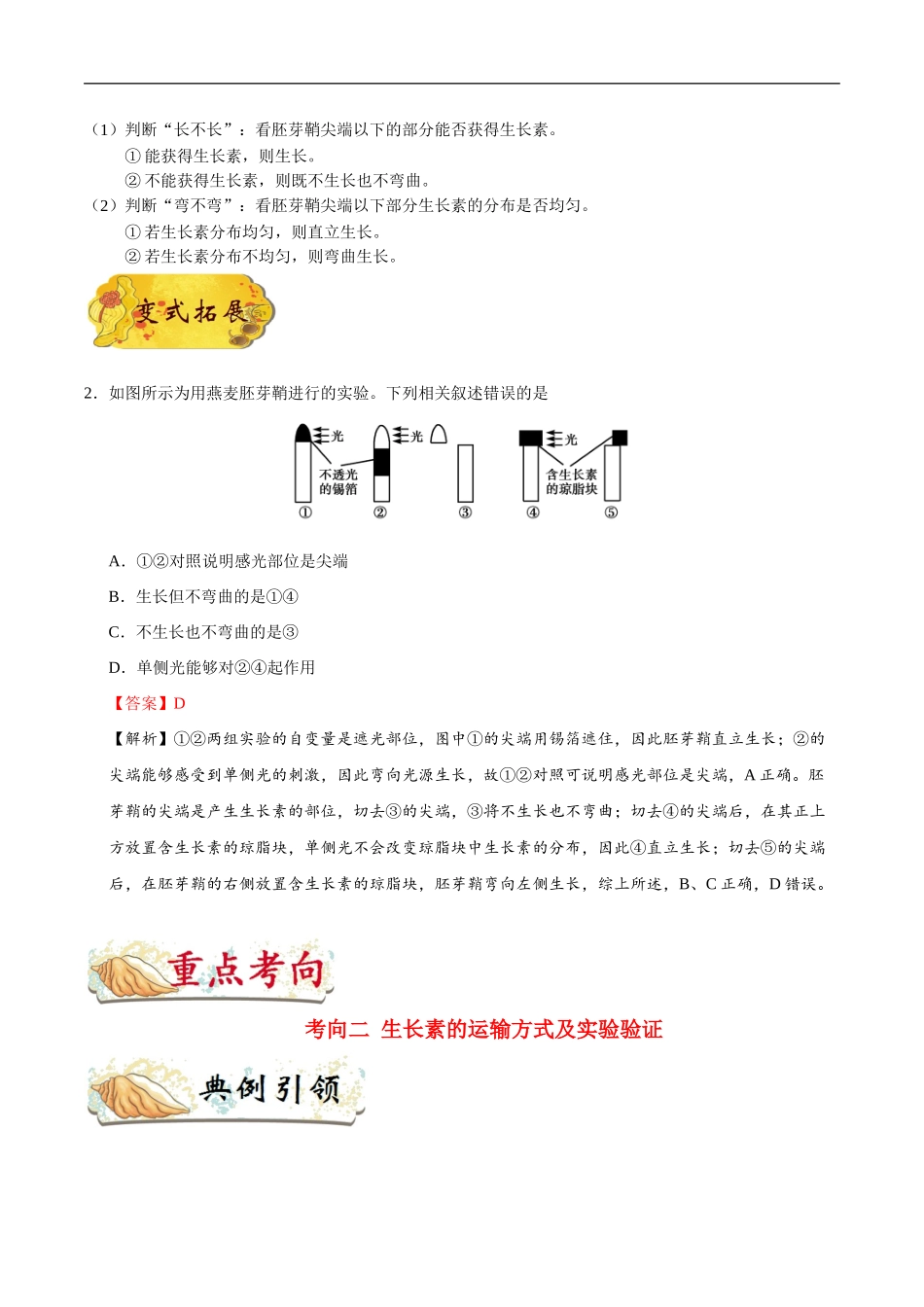 考点55 植物生长素的发现-2025版考点一遍过高考生物.doc_第3页