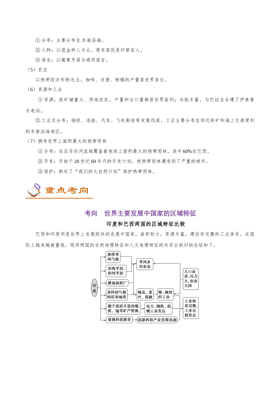 考点57 世界主要发展中国家-2025版考点一遍过高考地理.doc_第3页