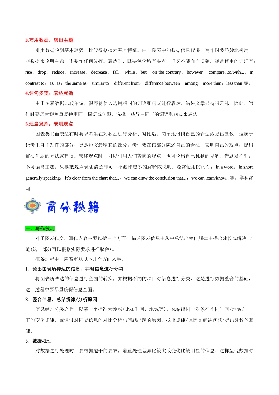 考点57 书面表达图表类-2025版考点一遍过高考英语.doc_第2页