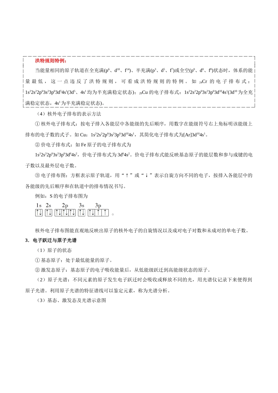 考点57 原子结构与元素的性质-2025版考点一遍过高考化学.doc_第3页