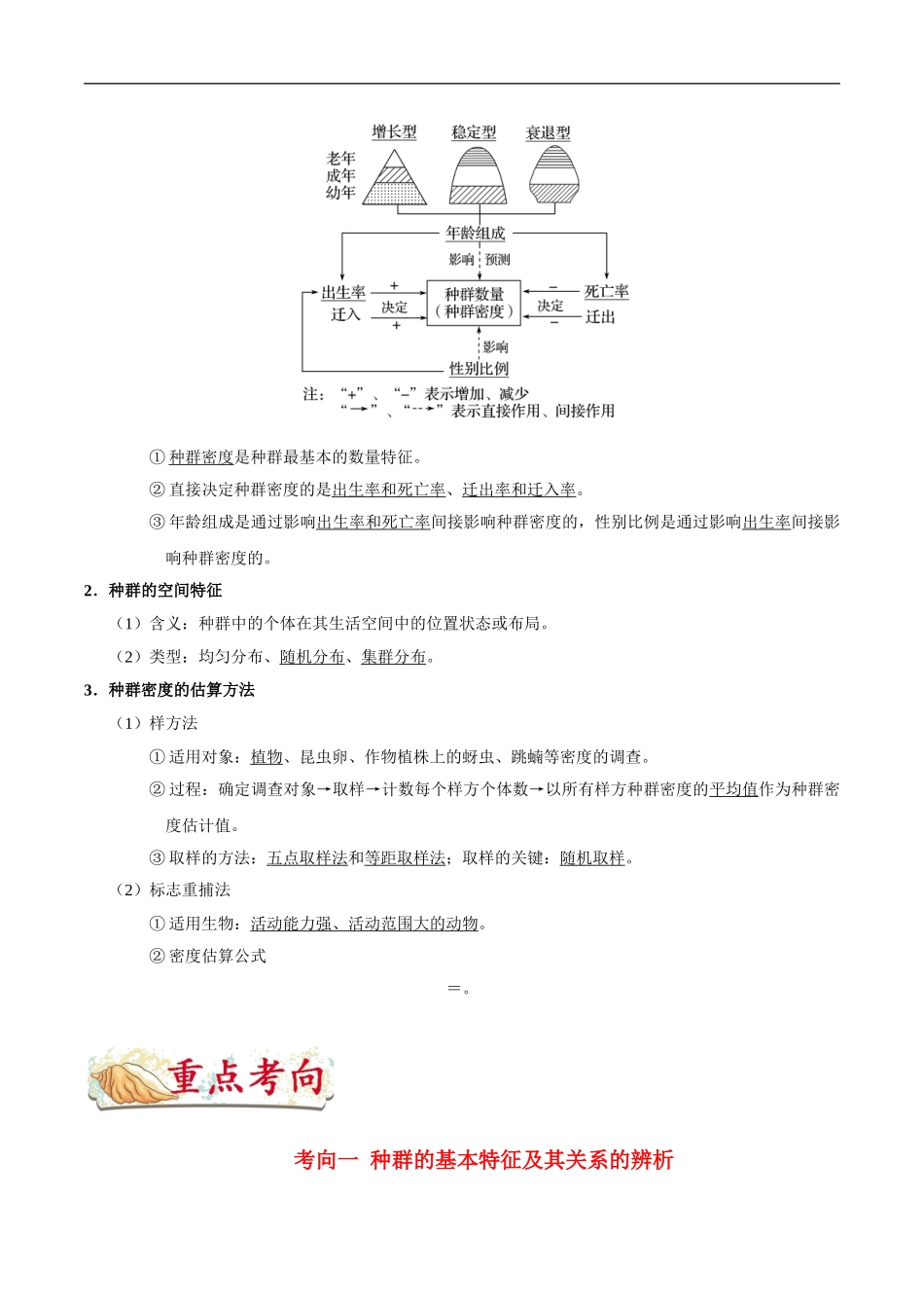 考点58 种群的特征-2025版考点一遍过高考生物.doc_第2页