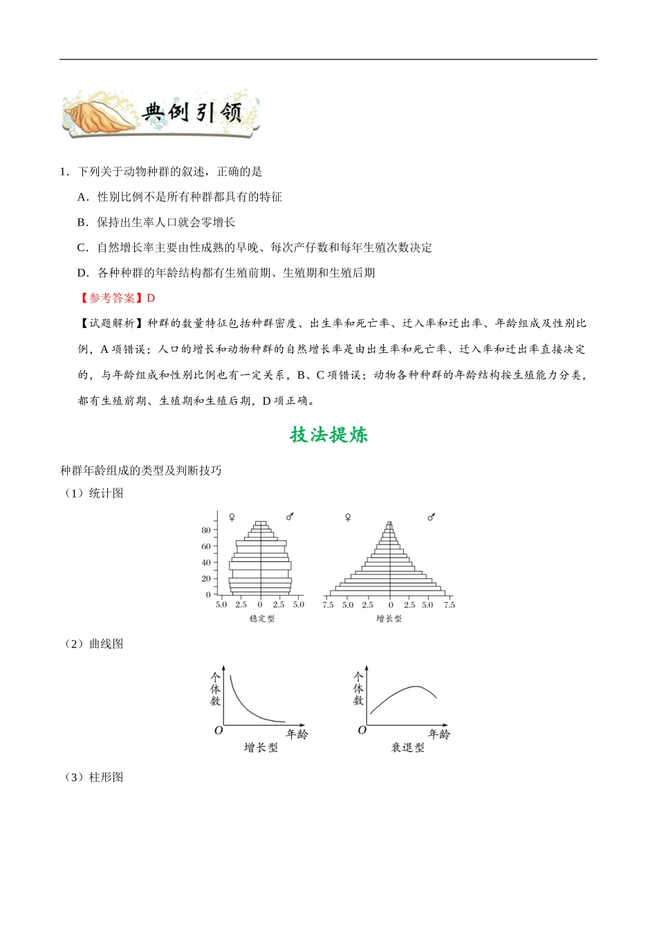 考点58 种群的特征-2025版考点一遍过高考生物.doc_第3页