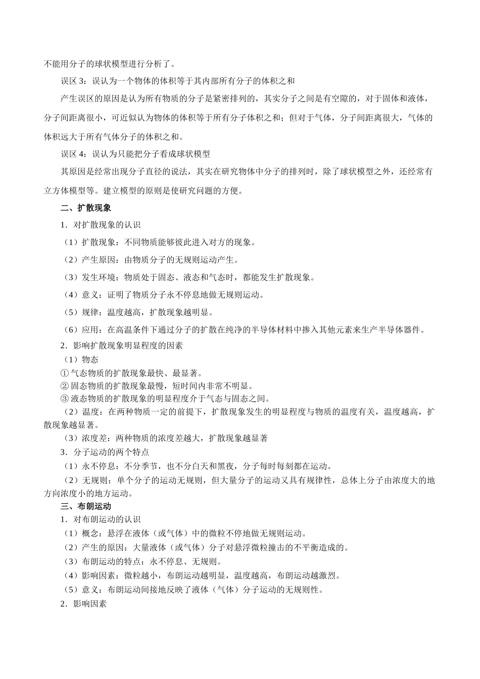 考点60 分子动理论  内能-2025版考点一遍过高考物理.doc_第2页