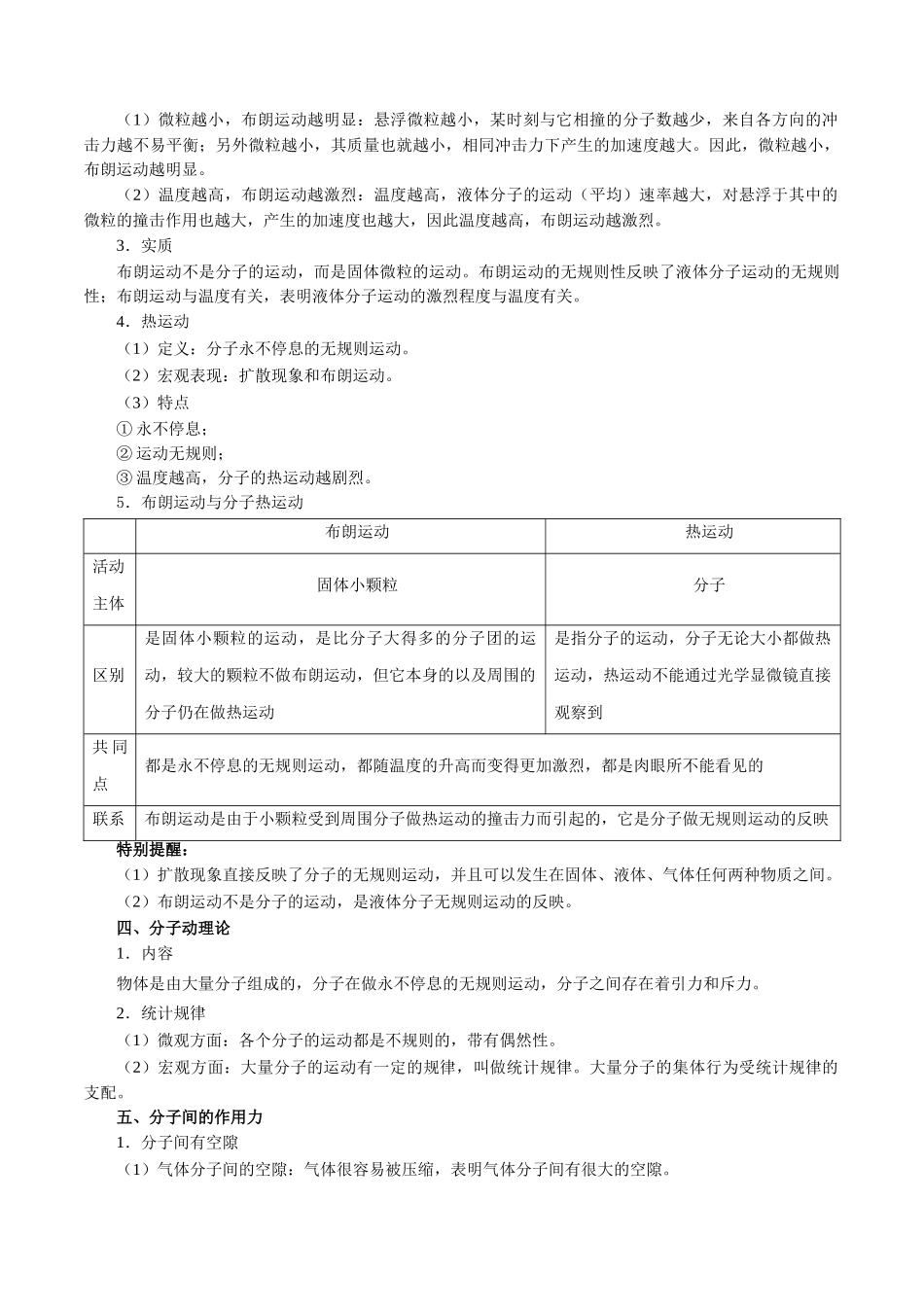 考点60 分子动理论  内能-2025版考点一遍过高考物理.doc_第3页