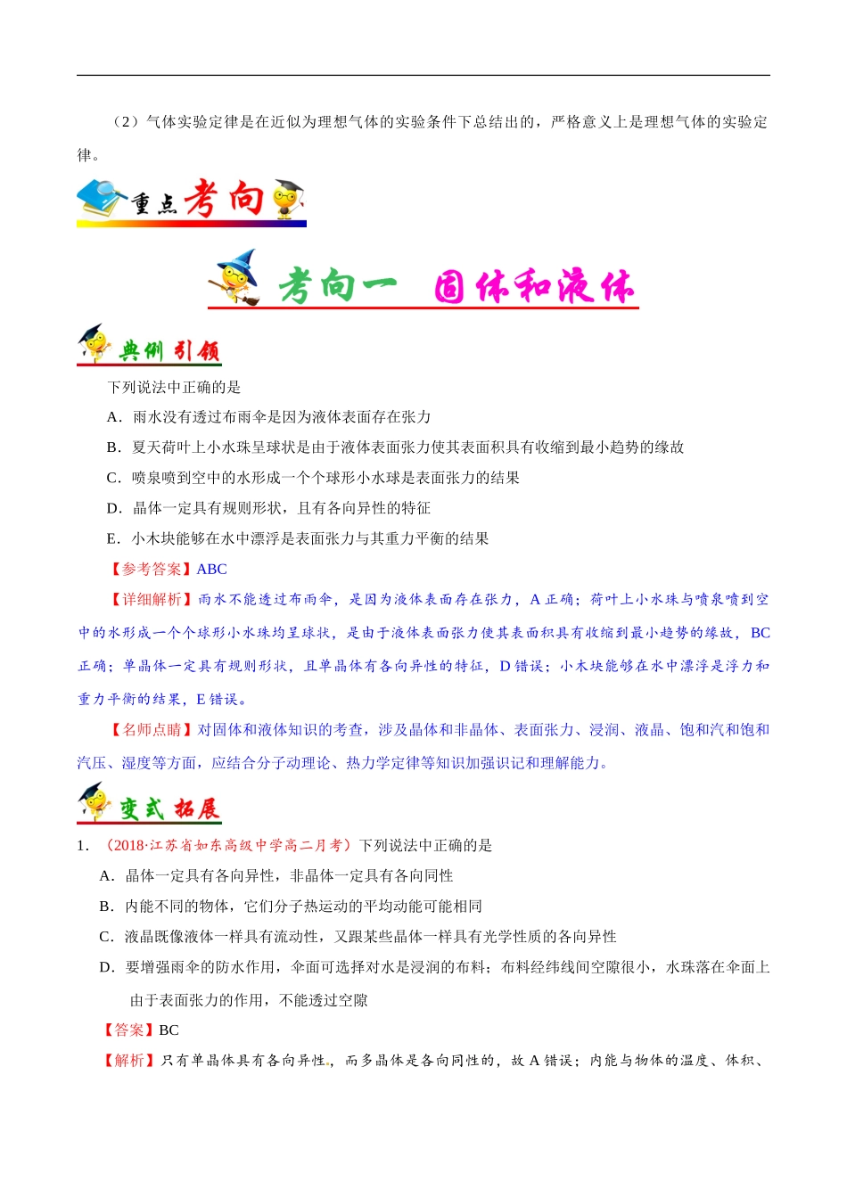 考点61 固体、液体和气体-2025版考点一遍过高考物理.doc_第3页