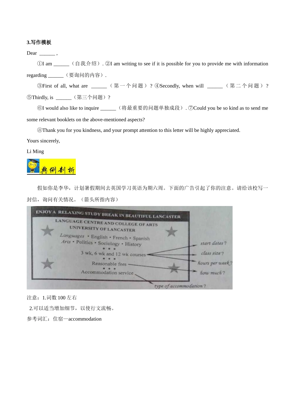 考点61 书面表达咨询信-2025版考点一遍过高考英语.doc_第3页