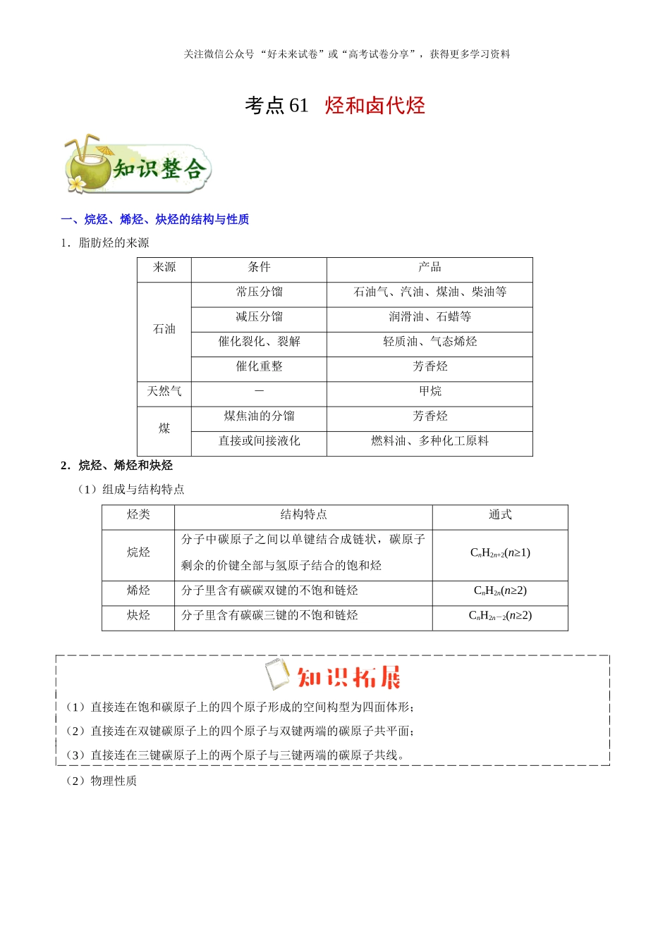 考点61 烃和卤代烃-2025版考点一遍过高考化学.doc_第1页
