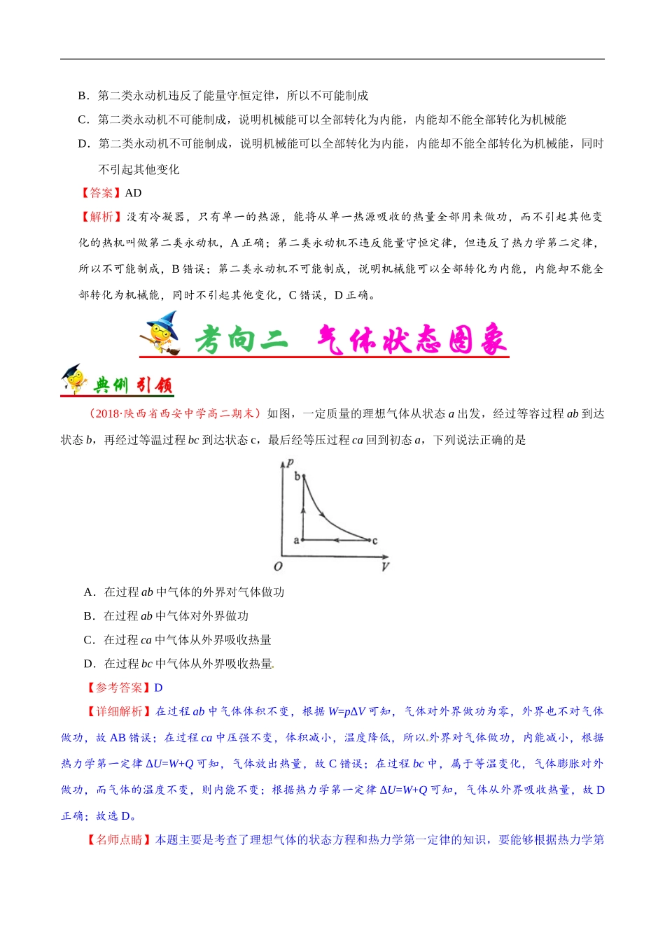 考点62 热力学定律和能量守恒定律-2025版考点一遍过高考物理.doc_第3页