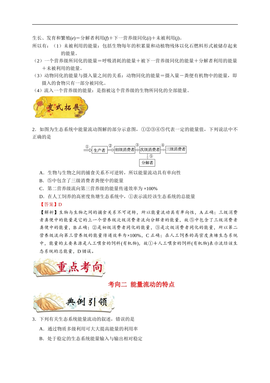 考点63 生态系统的能量流动-2025版考点一遍过高考生物.doc_第3页