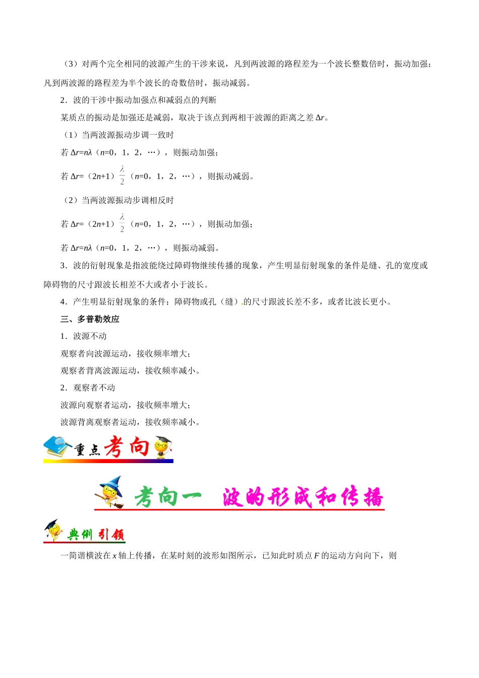 考点64 机械波-2025版考点一遍过高考物理.doc_第2页