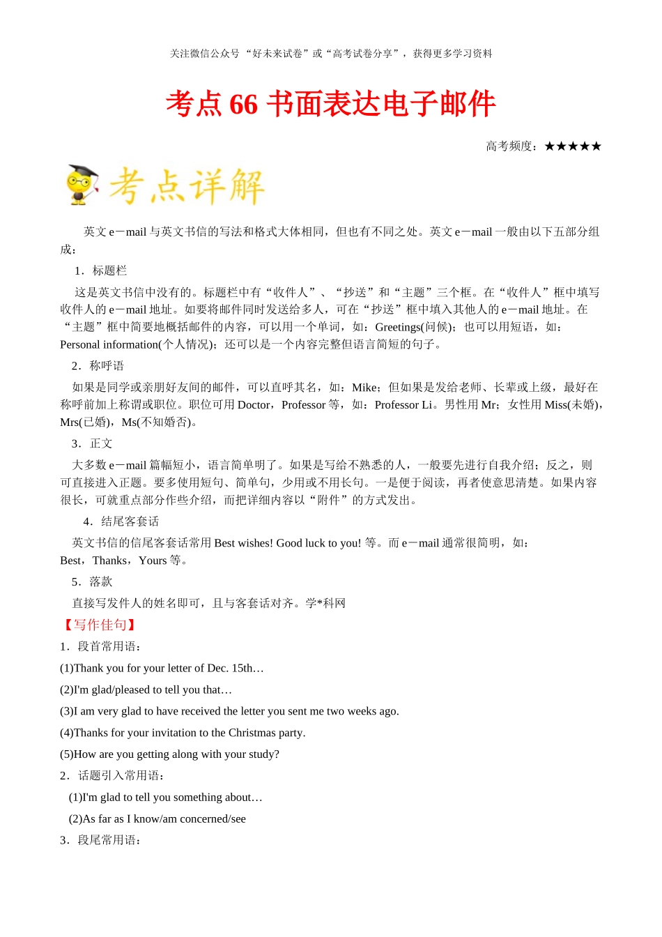 考点66 书面表达电子邮件-2025版考点一遍过高考英语.doc_第1页
