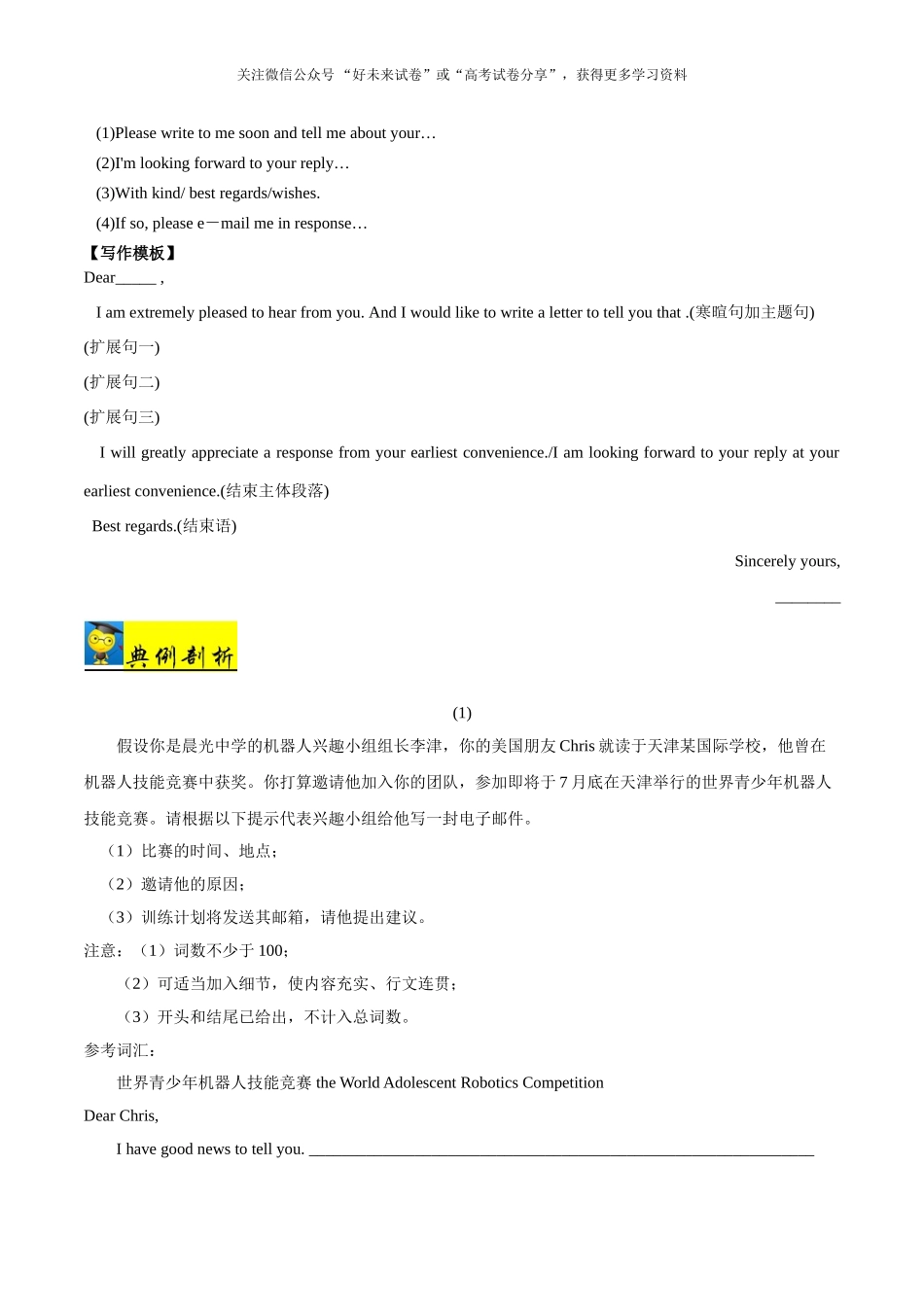 考点66 书面表达电子邮件-2025版考点一遍过高考英语.doc_第2页