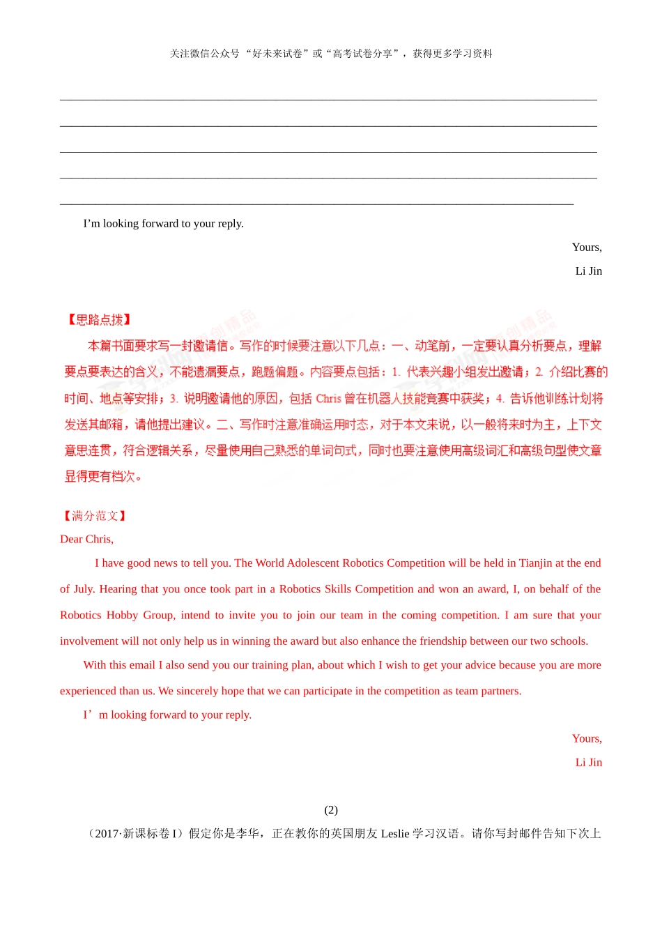 考点66 书面表达电子邮件-2025版考点一遍过高考英语.doc_第3页