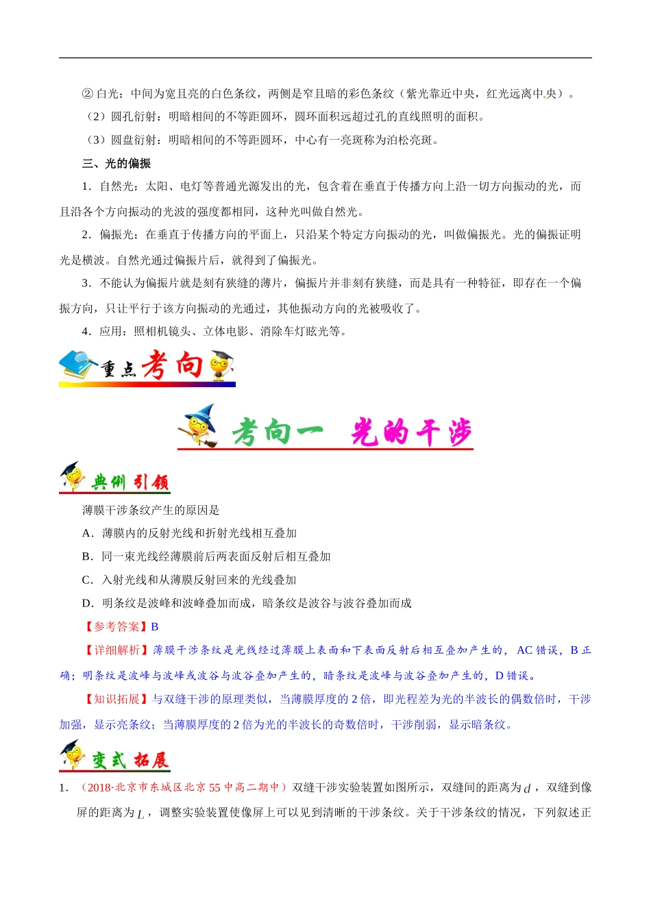 考点69 光的干涉、衍射和偏振-2025版考点一遍过高考物理.doc_第2页