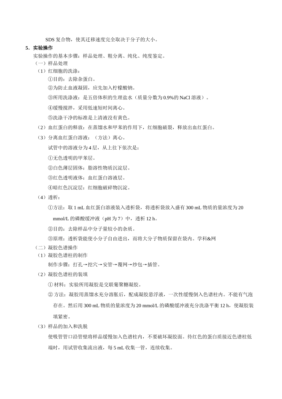 考点75 蛋白质的提取与分离公众号：好未来试卷下载-2025版考点一遍过高考生物.doc_第2页