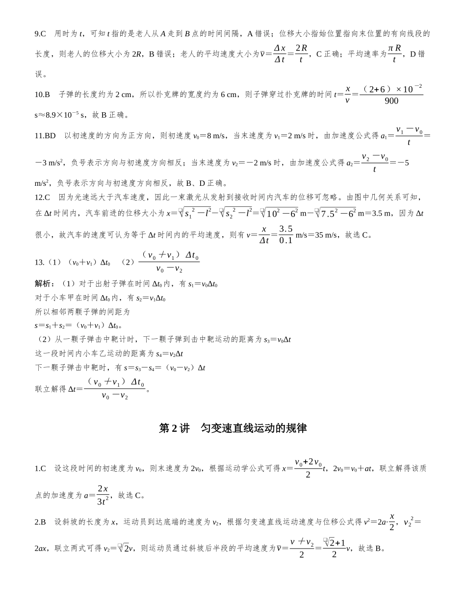 课时跟踪检测部分-【物理】2025版三维设计一轮总复习课时跟踪检测.docx_第2页