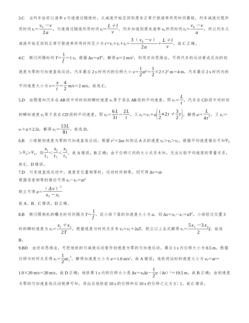 课时跟踪检测部分-【物理】2025版三维设计一轮总复习课时跟踪检测.docx_第3页