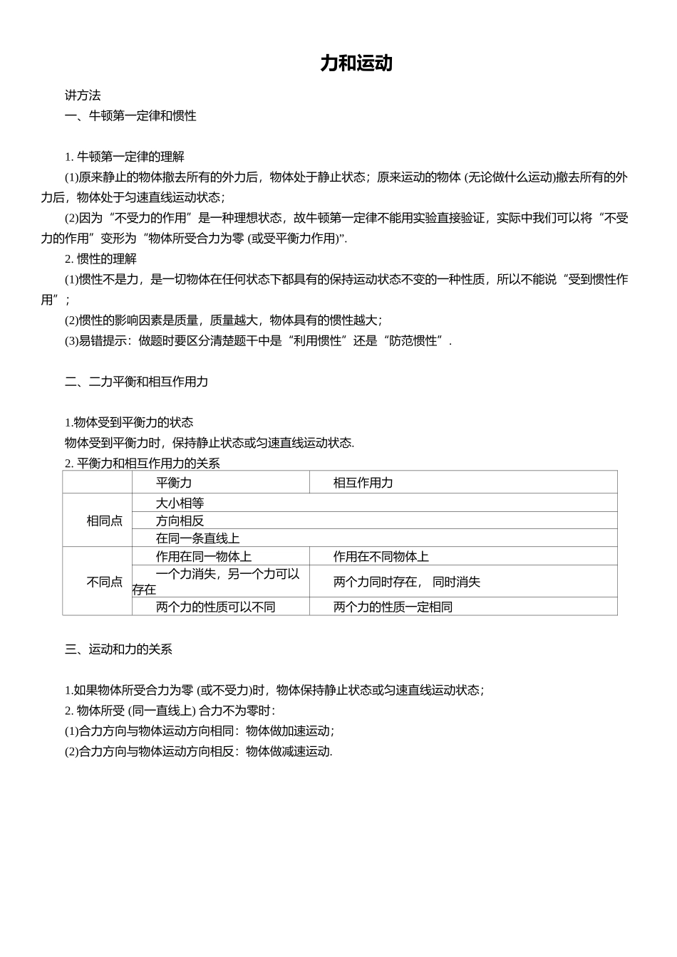 力和运动-2025《物理中考复习压轴题专项复习学案》.docx_第1页