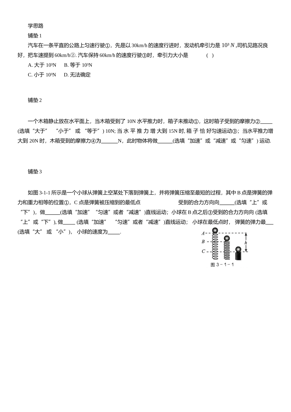 力和运动-2025《物理中考复习压轴题专项复习学案》.docx_第2页