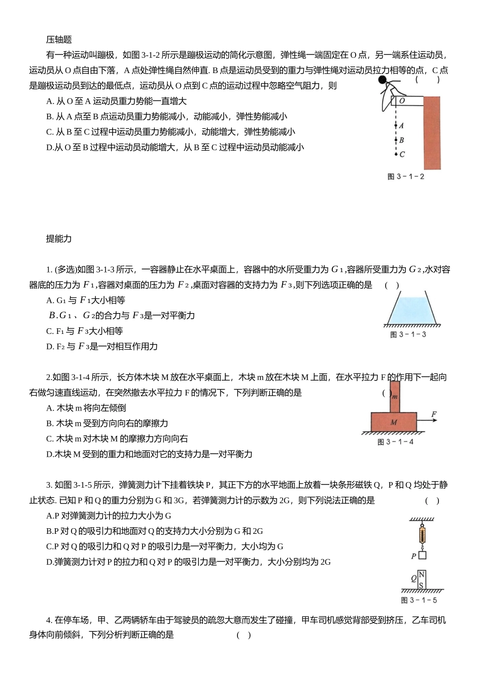 力和运动-2025《物理中考复习压轴题专项复习学案》.docx_第3页