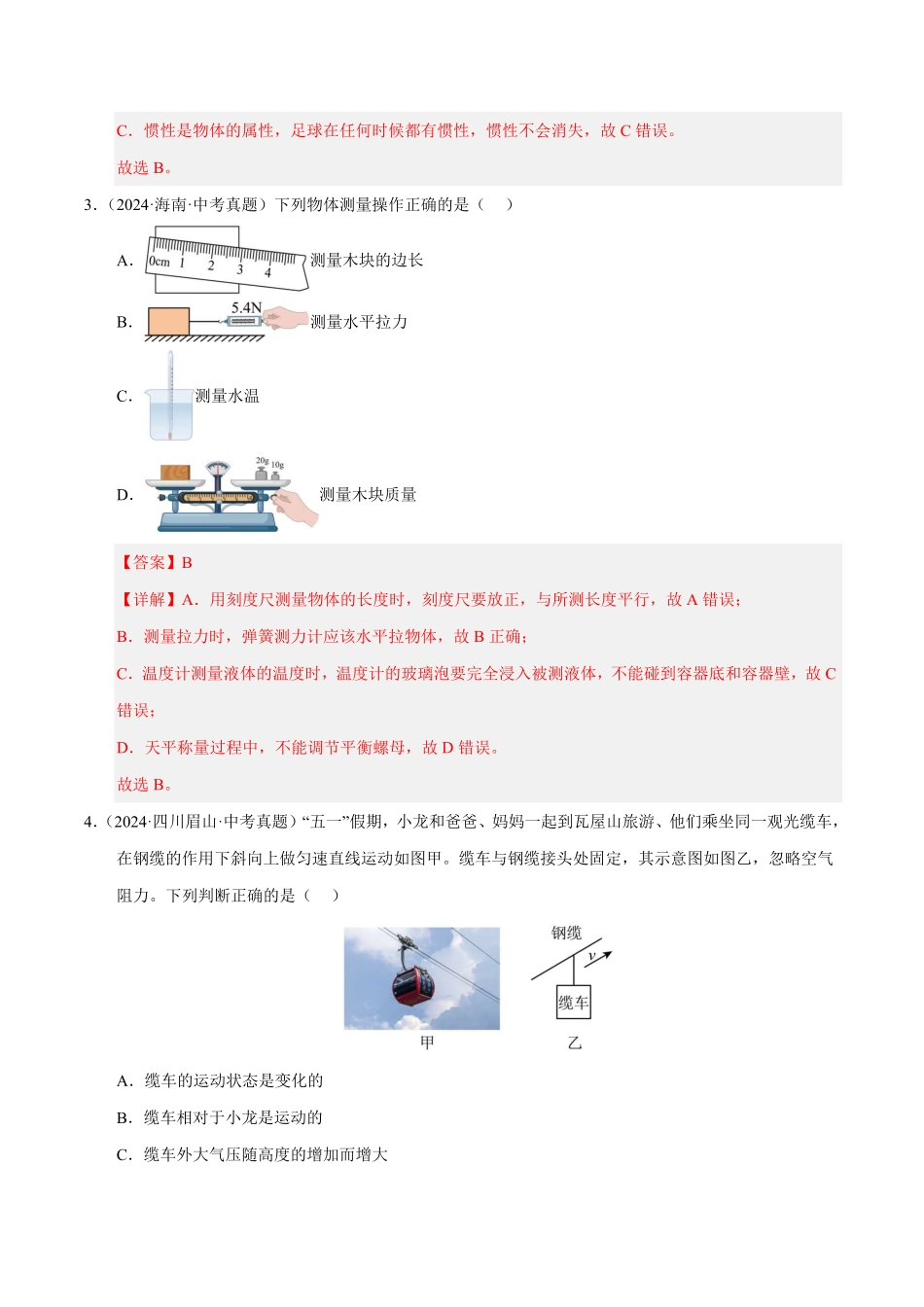 力学大单元综合测评（解析版）【2025中考物理一轮讲练测】.pdf_第2页