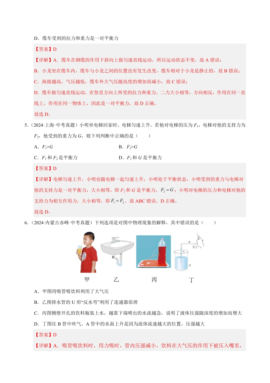 力学大单元综合测评（解析版）【2025中考物理一轮讲练测】.pdf_第3页