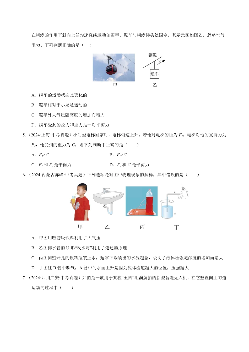 力学大单元综合测评（原卷版）【2025中考物理一轮讲练测】.pdf_第2页