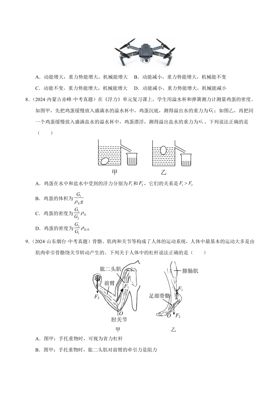 力学大单元综合测评（原卷版）【2025中考物理一轮讲练测】.pdf_第3页