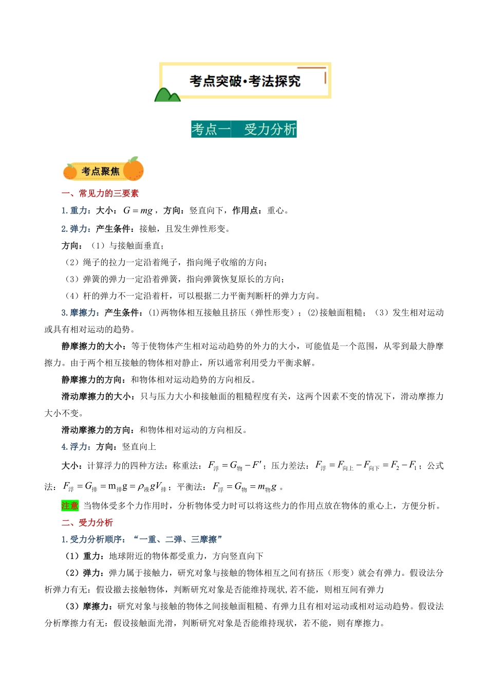 力学微专题1  受力分析及作图（讲义）（原卷版）【2025中考物理一轮讲练测】.pdf_第2页