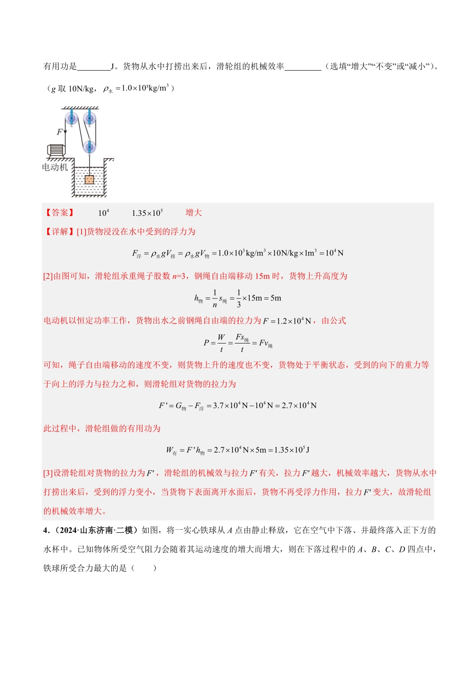 力学微专题1  受力分析及作图（练习）（解析版）【2025中考物理一轮讲练测】.pdf_第3页
