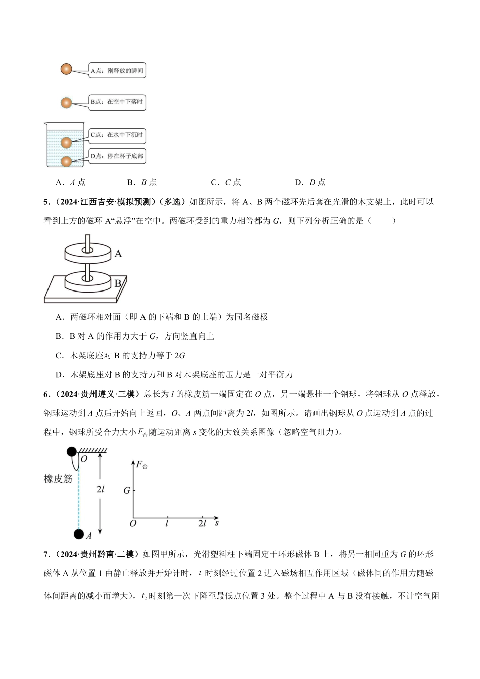 力学微专题1  受力分析及作图（练习）（原卷版）【2025中考物理一轮讲练测】.pdf_第3页