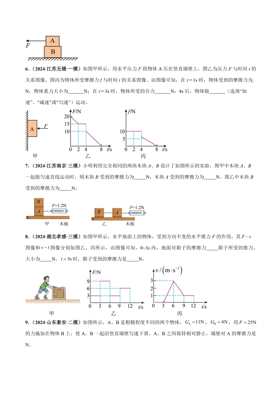 力学微专题2  摩擦力大小、方向判断（练习）（原卷版）【2025中考物理一轮讲练测】.pdf_第3页