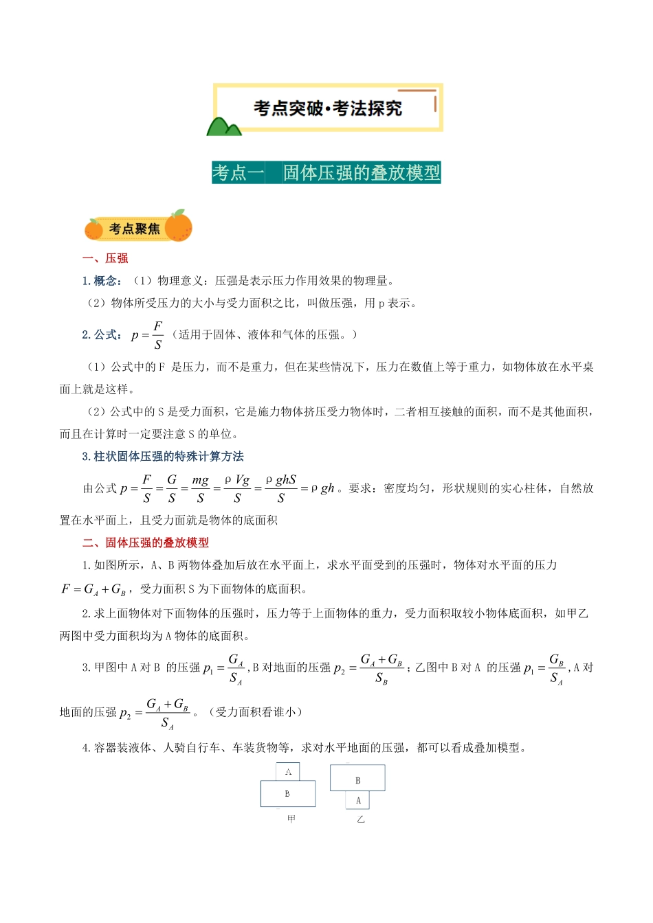 力学微专题3  固体的切割、叠放问题（讲义）（原卷版）【2025中考物理一轮讲练测】.pdf_第2页