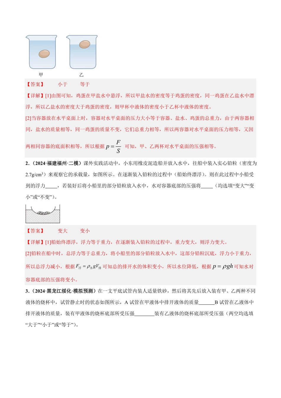 力学微专题4  密度、压强、浮力综合（练习）（解析版）【2025中考物理一轮讲练测】.pdf_第2页