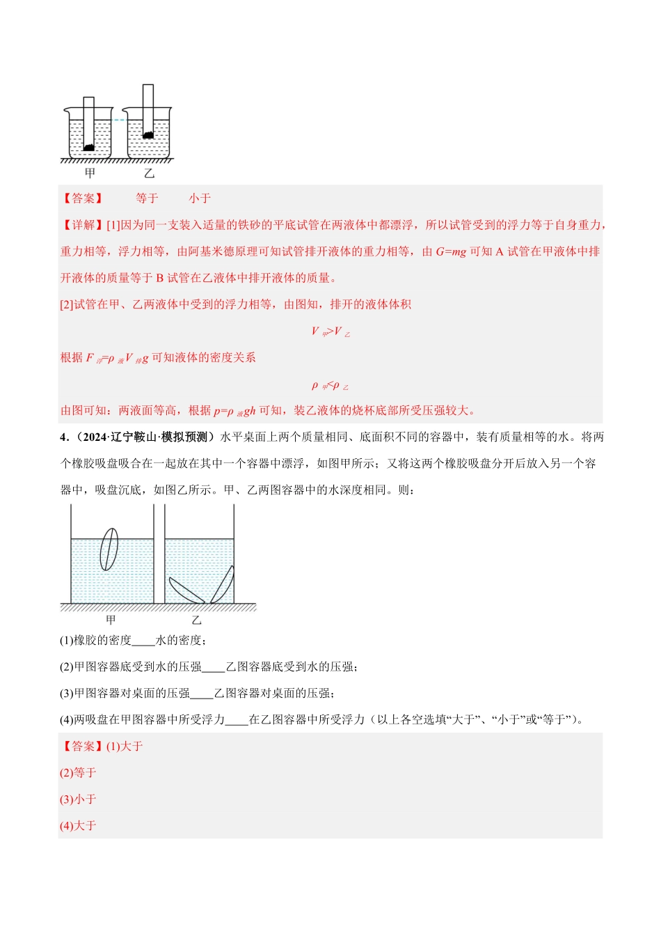 力学微专题4  密度、压强、浮力综合（练习）（解析版）【2025中考物理一轮讲练测】.pdf_第3页