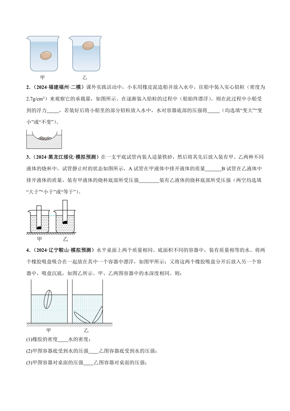 力学微专题4  密度、压强、浮力综合（练习）（原卷版）【2025中考物理一轮讲练测】.pdf_第2页