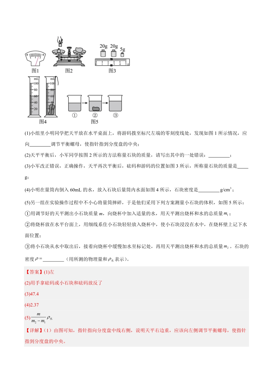 力学微专题5  特殊方法测密度（练习）（解析版）【2025中考物理一轮讲练测】.pdf_第2页