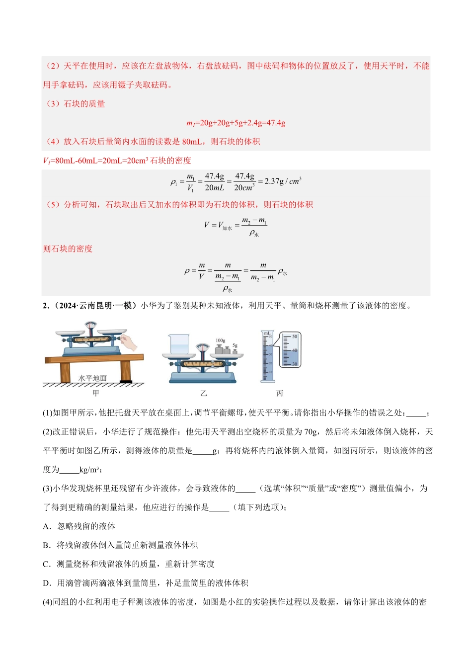 力学微专题5  特殊方法测密度（练习）（解析版）【2025中考物理一轮讲练测】.pdf_第3页