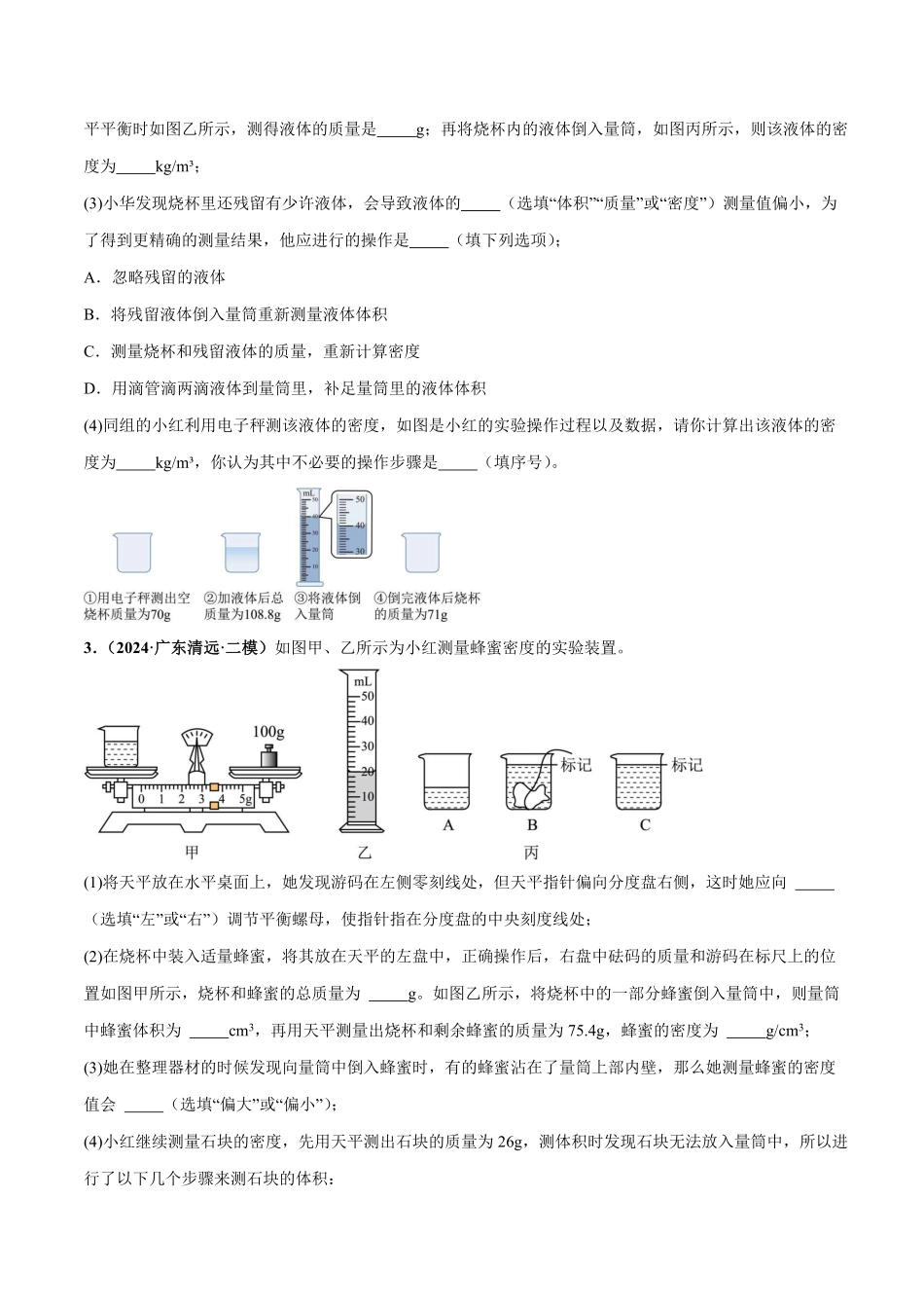 力学微专题5  特殊方法测密度（练习）（原卷版）【2025中考物理一轮讲练测】.pdf_第3页
