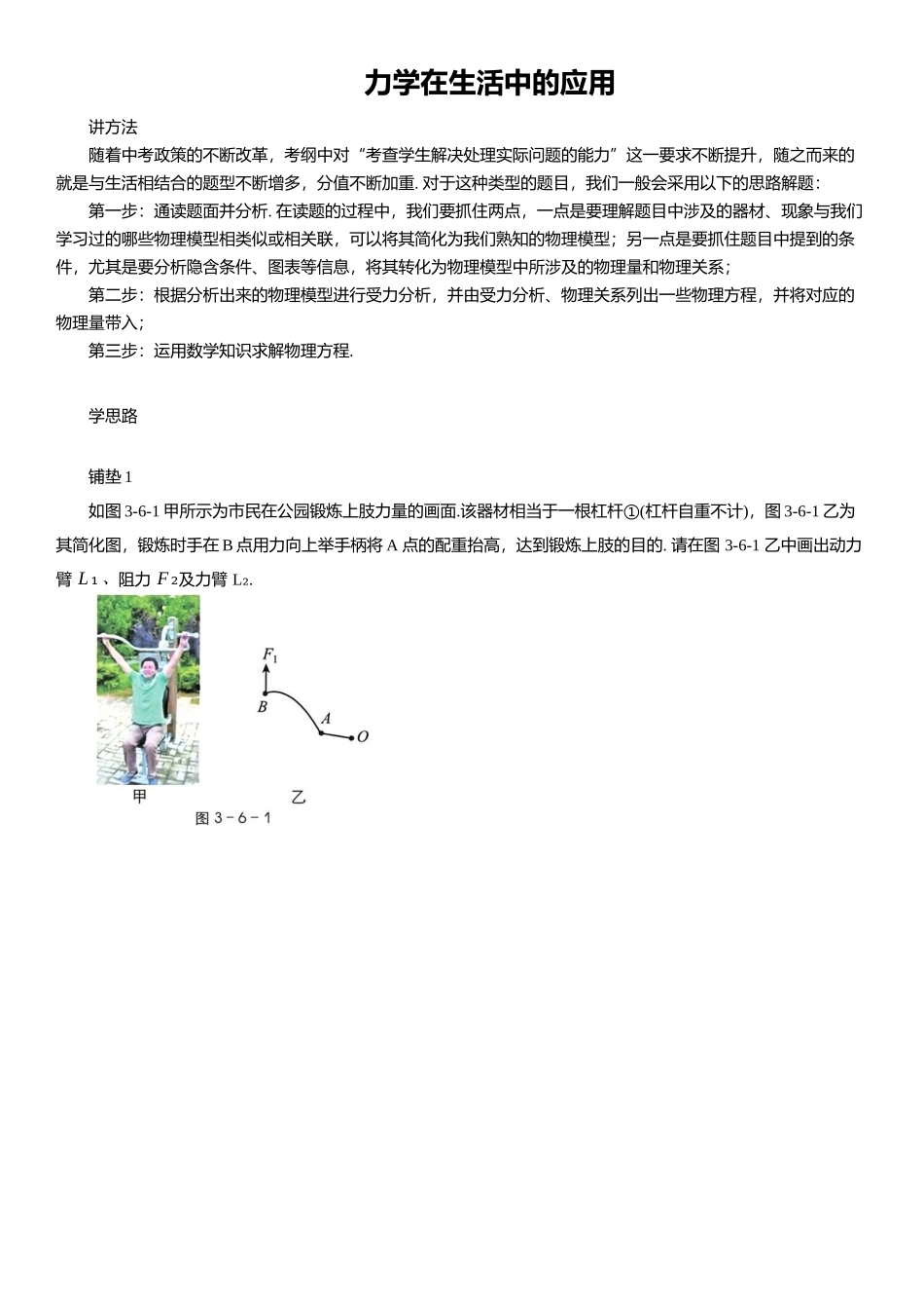 力学在生活中的应用-2025《物理中考复习压轴题专项复习学案》.docx_第1页