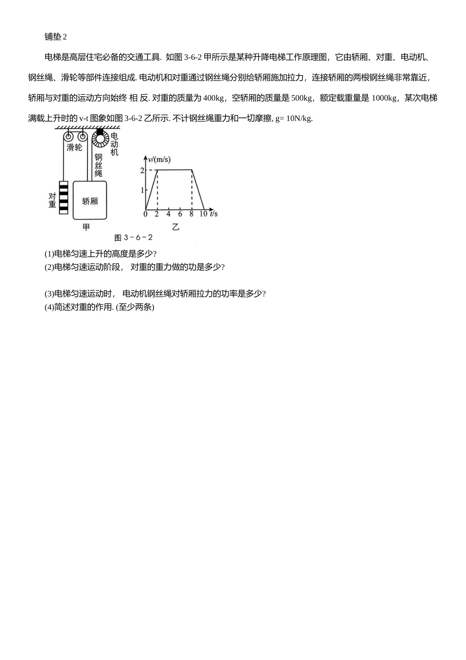 力学在生活中的应用-2025《物理中考复习压轴题专项复习学案》.docx_第2页