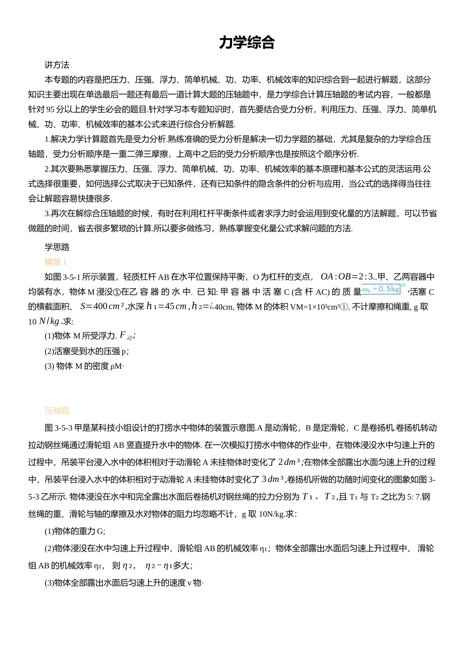 力学综合-2025《物理中考复习压轴题专项复习学案》.docx_第1页