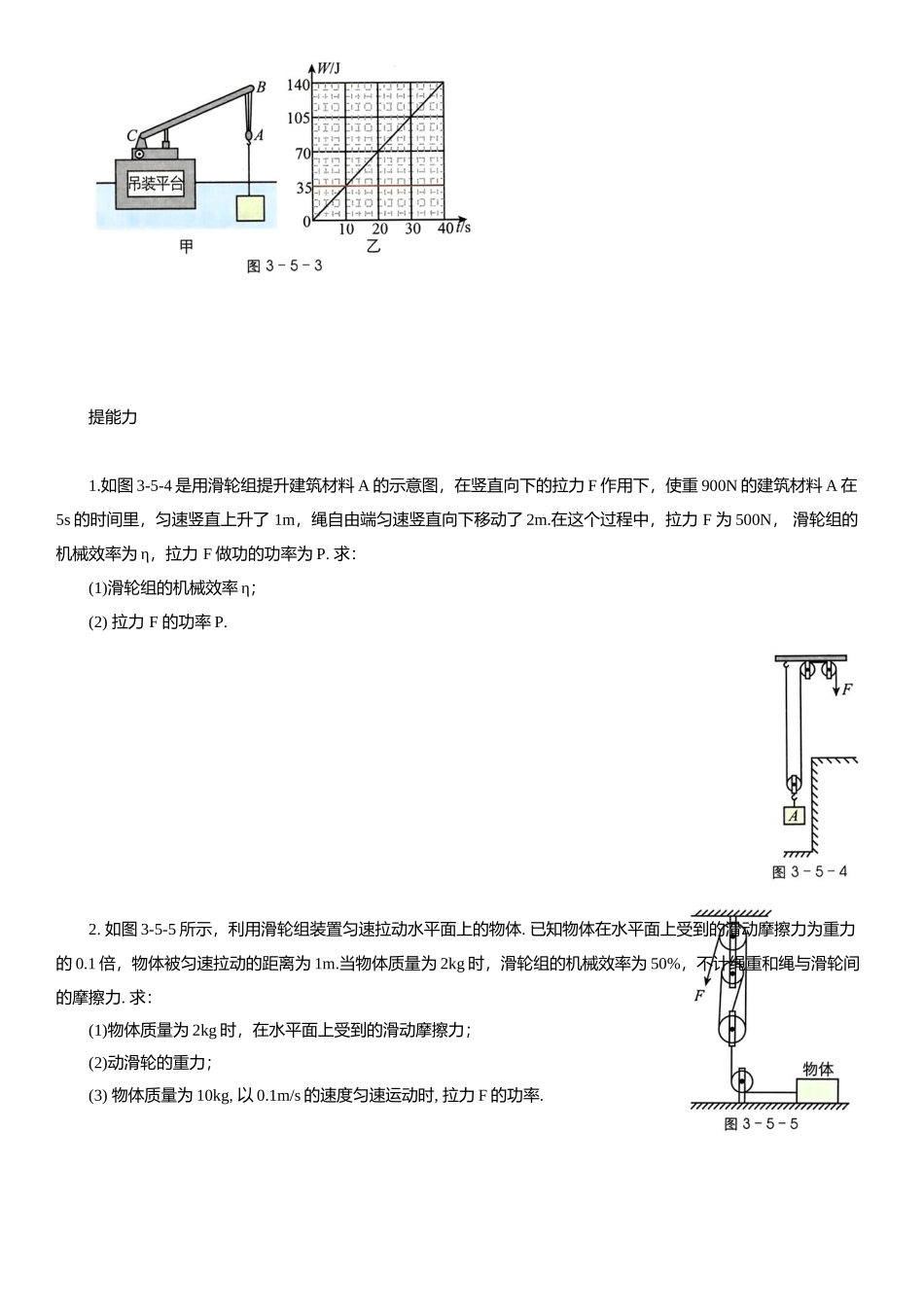 力学综合-2025《物理中考复习压轴题专项复习学案》.docx_第2页