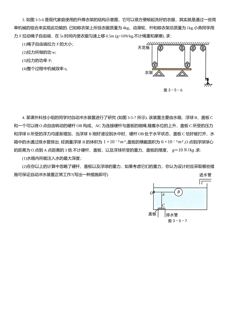 力学综合-2025《物理中考复习压轴题专项复习学案》.docx_第3页