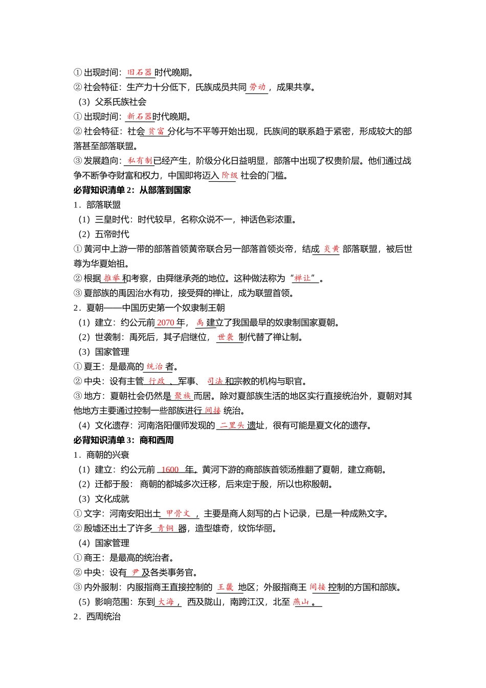 历史必修 中外历史纲要（上）（教师版）66页-【统编版】高中历史知识点总结（教师版+学生版）.doc_第2页