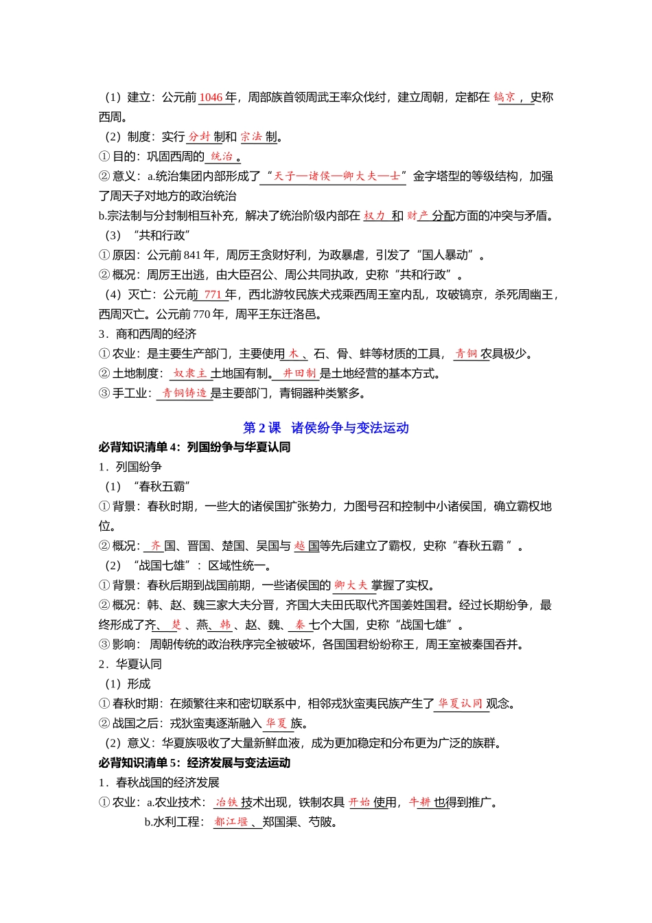 历史必修 中外历史纲要（上）（教师版）66页-【统编版】高中历史知识点总结（教师版+学生版）.doc_第3页