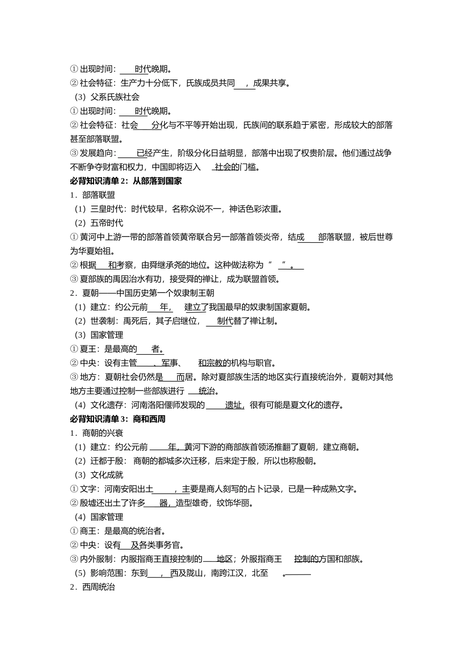 历史必修 中外历史纲要（上）（学生版）66页-【统编版】高中历史知识点总结（教师版+学生版）.doc_第2页