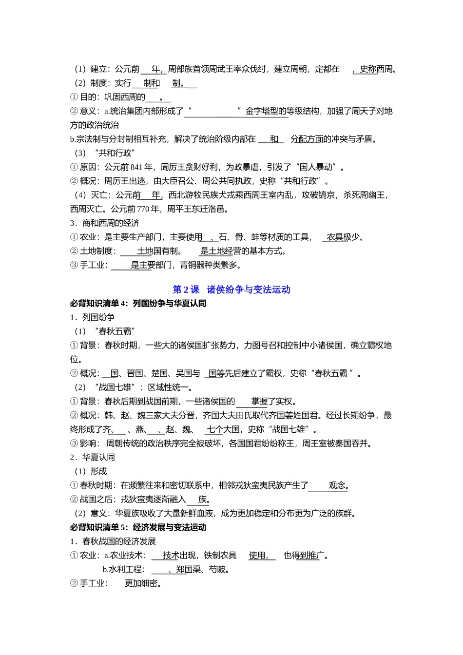历史必修 中外历史纲要（上）（学生版）66页-【统编版】高中历史知识点总结（教师版+学生版）.doc_第3页