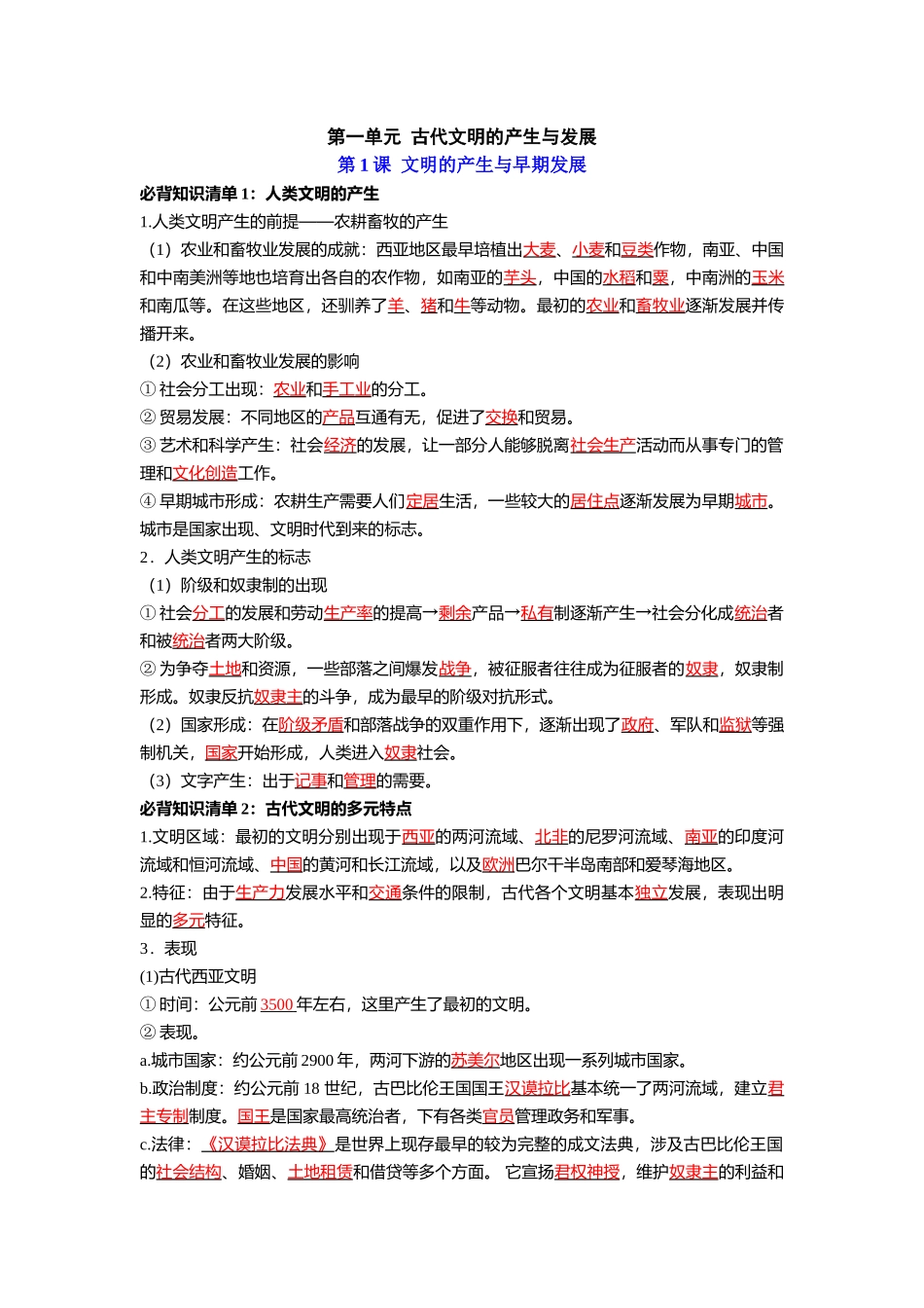 历史必修 中外历史纲要（下）（教师版）49页-【统编版】高中历史知识点总结（教师版+学生版）.doc_第1页