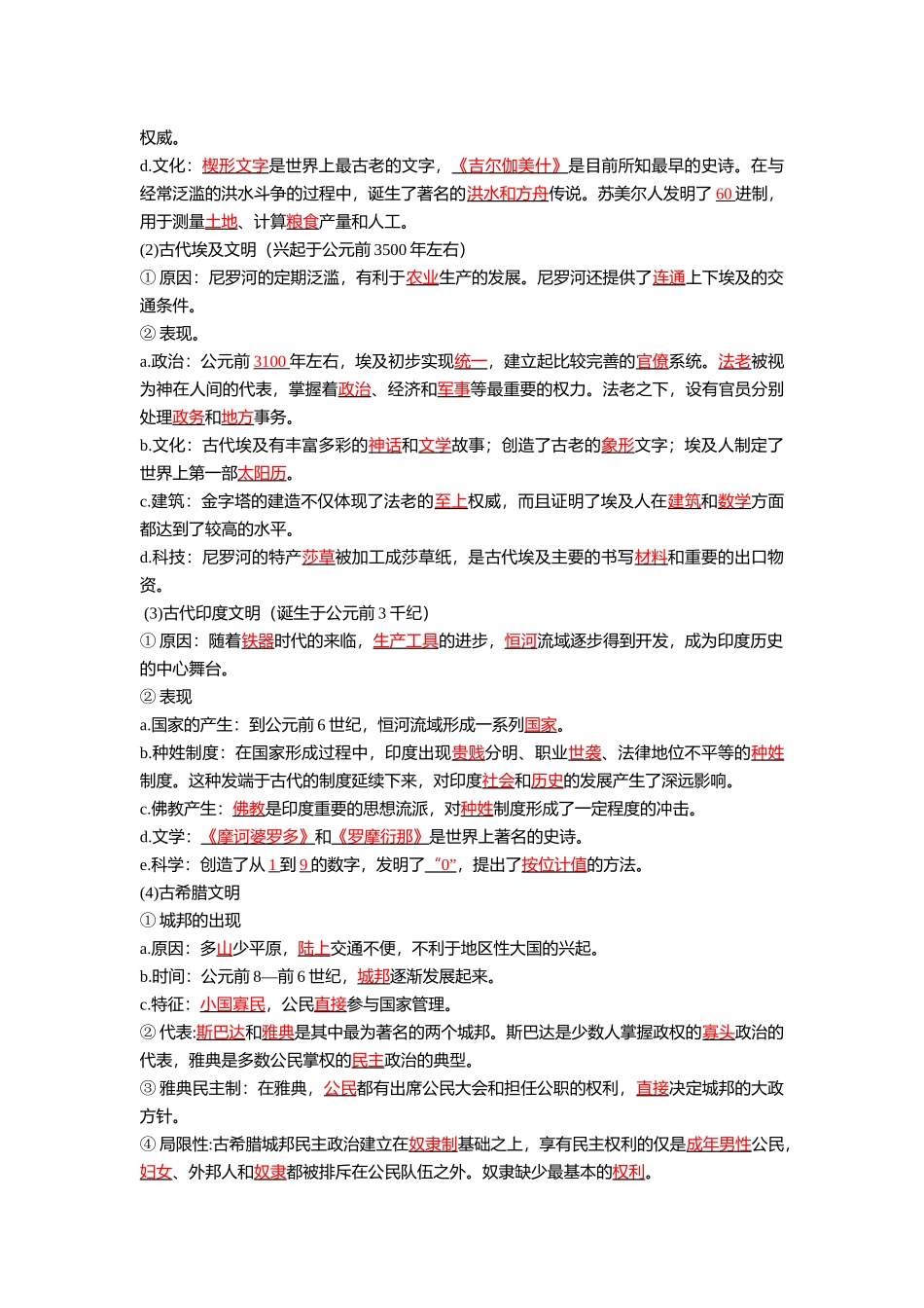 历史必修 中外历史纲要（下）（教师版）49页-【统编版】高中历史知识点总结（教师版+学生版）.doc_第2页